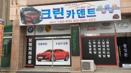 크린카덴트 대전지사