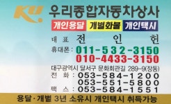 우리종합자동차상사
