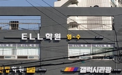 ELL외국어학원