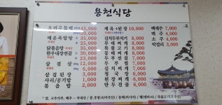 용천식당