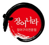 장어나라