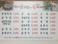 성부네굴국밥과양푼이동태찌개