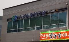 영림종합건설