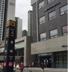 오복치과의원