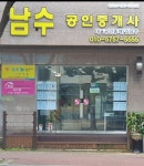 남수공인중개사사무소