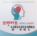 브렌하트 심리상담센터