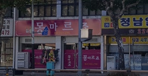 몽마르죠