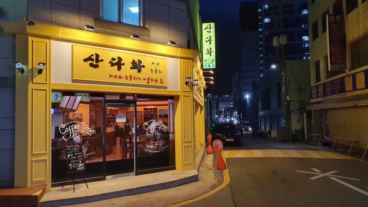 산다화