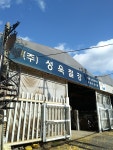 성욱철강