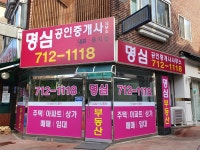 명심공인중개사사무소