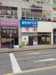 휴먼시아약국