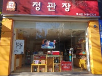 정관장홍삼내서점 | 정관장 범서점