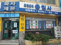 충일사