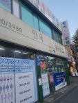 안국온누리약국