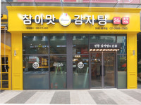 참이맛감자탕 마곡나루역점