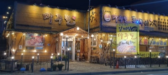 마루벌돌구이 군산점