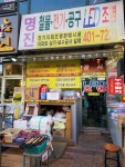 명진종합상사