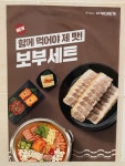 놀부보쌈&부대찌개 영광점