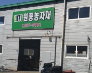 원풍농자재산업