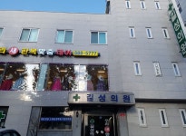 길성의원