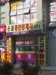 은결공인중개사사무소