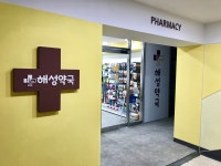 해성약국