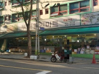 푸른할인마트