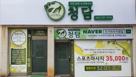 청담스포츠마사지