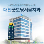 굿모닝서울치과의원