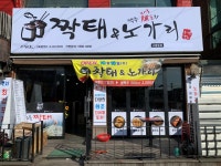 짝태&노가리 시흥3동점