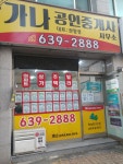 가나공인중개사