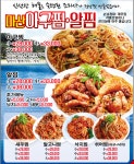 원조아구찜&알찜