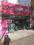 김민주헤어