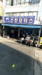 신진모터스