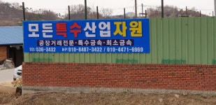 모든특수산업