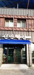 선민떡집