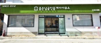 좋은날공인중개사 사무소