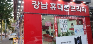 강남휴대폰프라자 역삼점