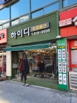 하이디토탈패션