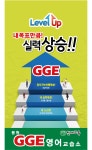용원GGE영어교습소