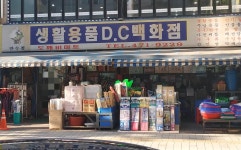 도깨비마트 만수점