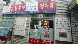 아산한우방