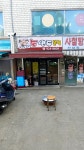 이미자손만두