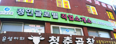 정인글로벌