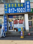 행복한 공인중개사사무소