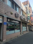 삼천포식당