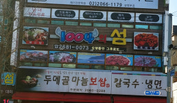 천사의섬