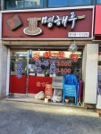 명해루