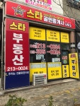 스타공인중개사사무소