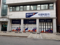 티앤비원 안산지점
